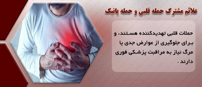 راه‌های تشخیص پانیک از حمله قلبی