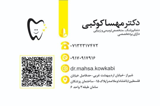 دکتر مهسا کوکبی