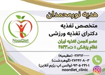 هدیه نورمحمدان