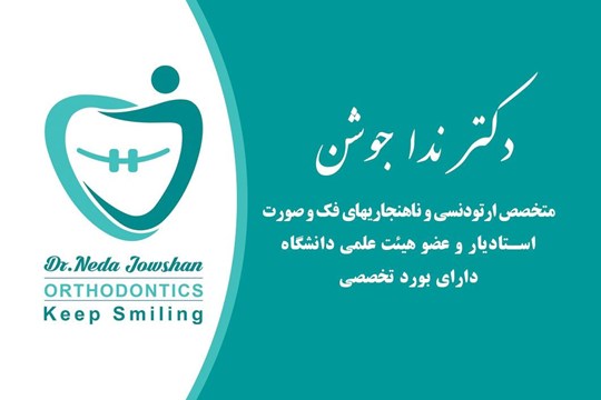 دکتر ندا جوشن