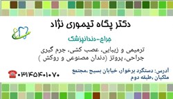 دکتر پگاه تیموری نژاد