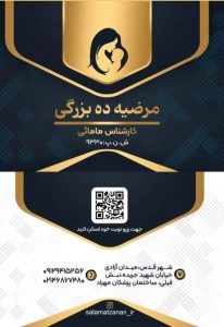 مرضیه ده بزرگی