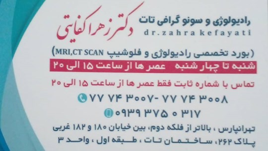 دکتر زهرا کفایتی