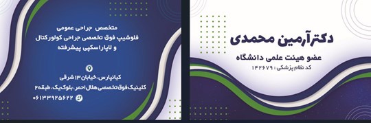 دکتر آرمین محمدی