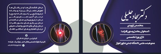 دکتر سجاد جلیلی