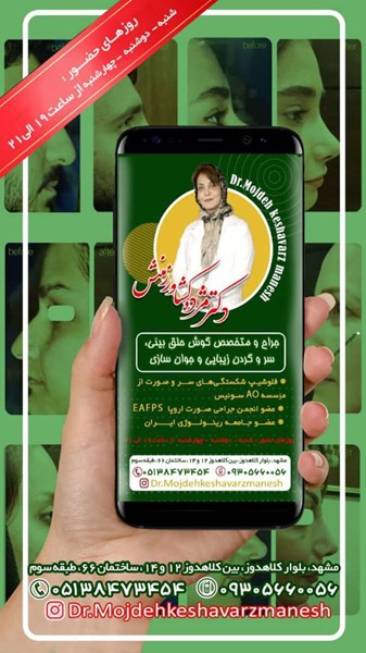 دکتر مژده کشاورزمنش 