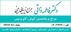 دکتر فاطمه ذاتی