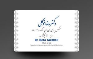 دکتر رضا توکلی