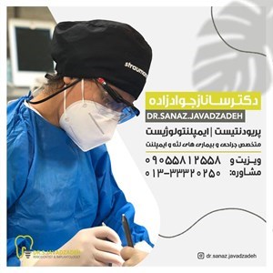 دکتر ساناز جوادزاده دندانپزشک
