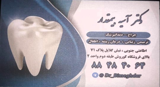 دکتر آسیه بیمقدار