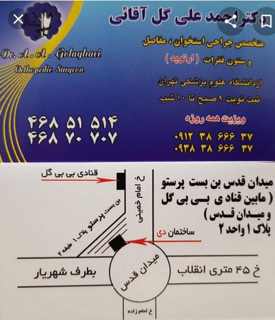 دکتریاب ایران