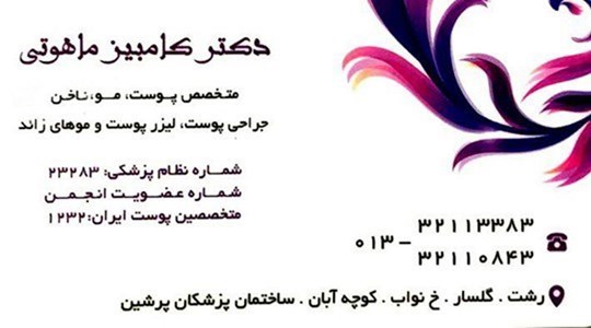 دکتریاب ایران