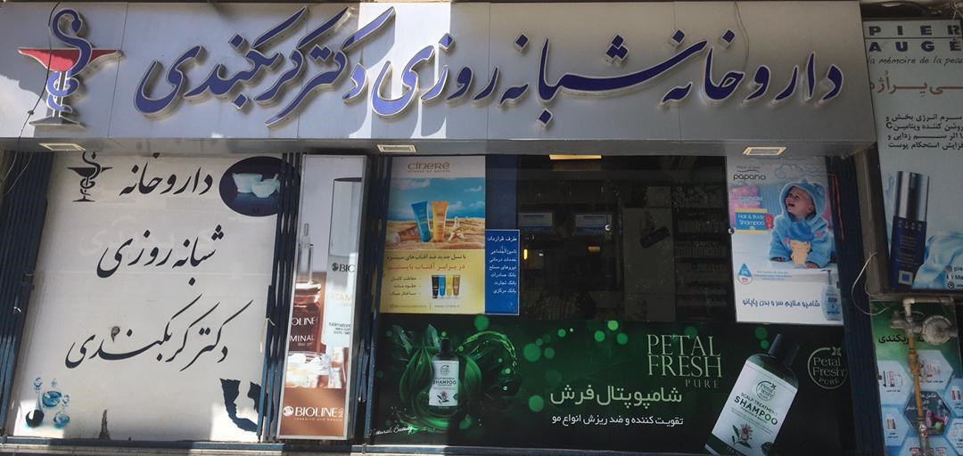 دکتریاب ایران