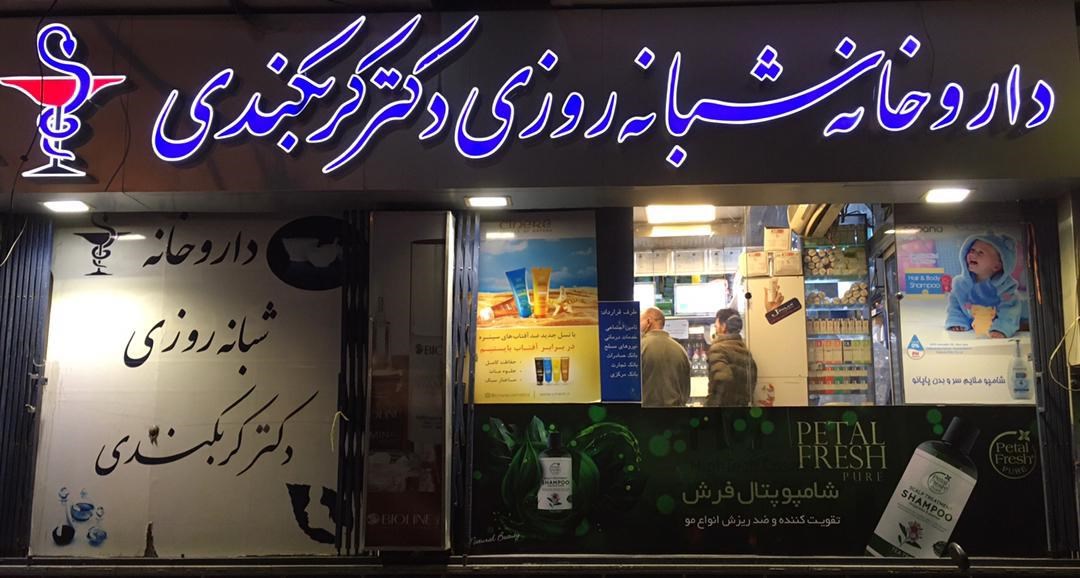 دکتریاب ایران