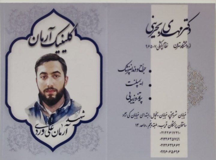 دکتریاب ایران